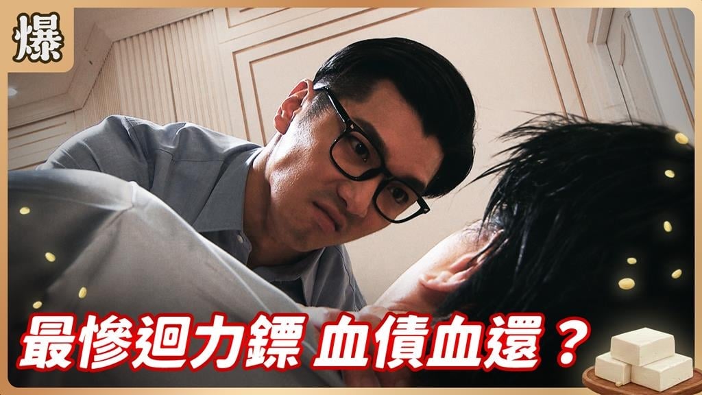出來混總是要還？誰欠誰老天都知道！《豆腐媽媽-EP91精彩片段》