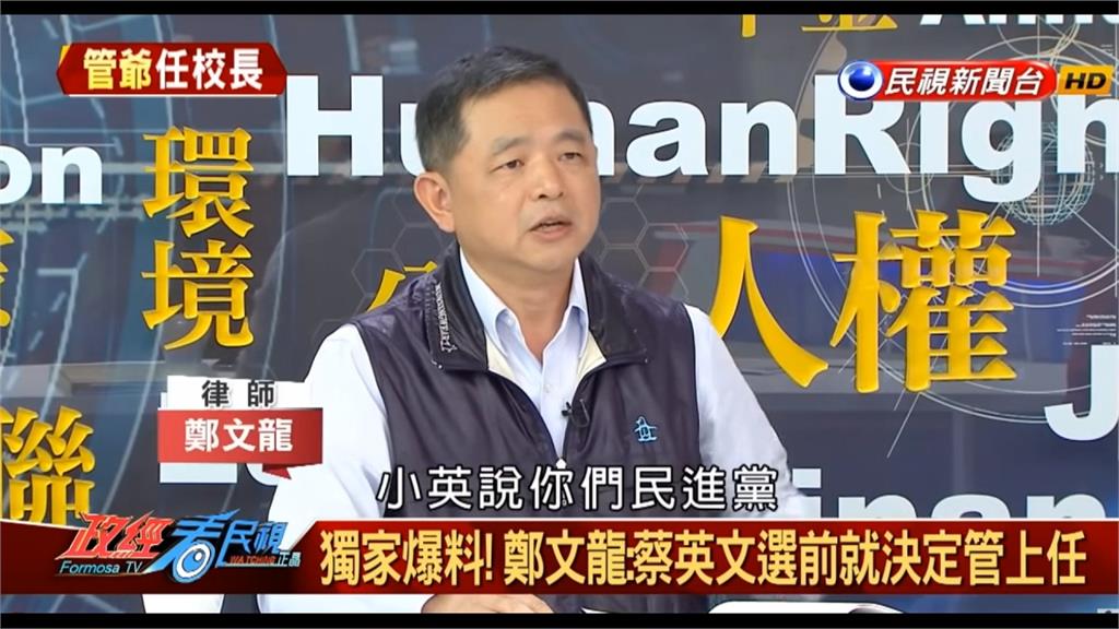 鄭文龍爆小英曾說「管中閔讓他做就好了」 府反駁