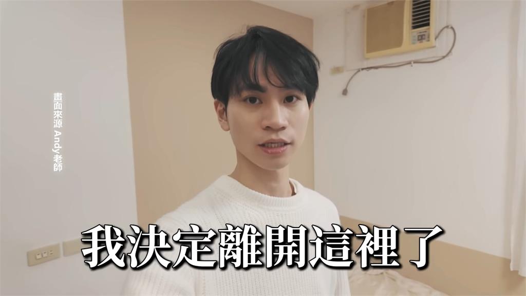 Andy老師哽咽告別10年小套房！　影片13小時破200萬觀看