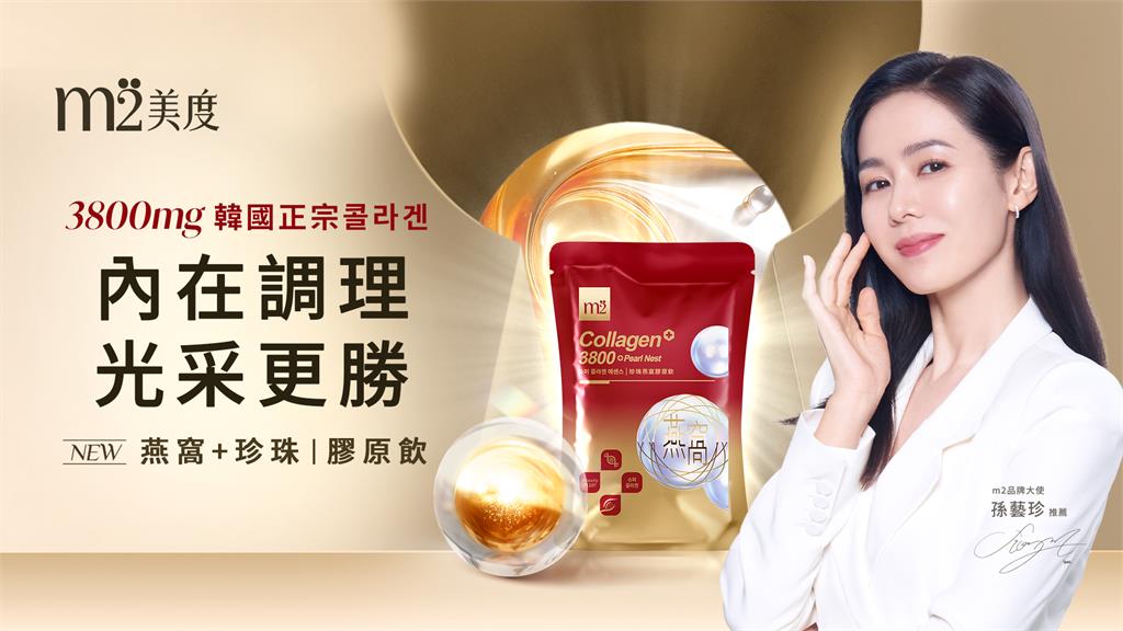 m2美度　珍珠燕窩膠原飲　進駐全家便利超商　快充膠原隨時美麗不打烊