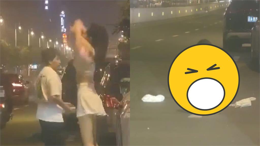 情侶馬路吵架「女友當眾脫衣」解開雙球！男友嚇傻跑了「2分鐘片結局超展開」