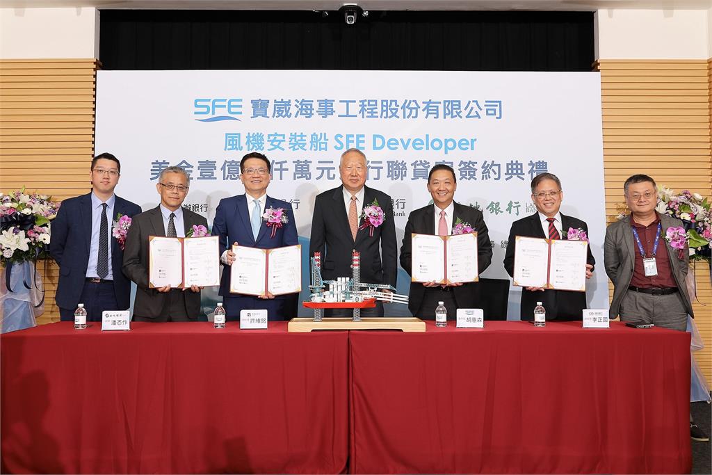 寶崴海事攜手這三家銀行　完成風機安裝船國際聯貸案  共創離岸風電黃金十年