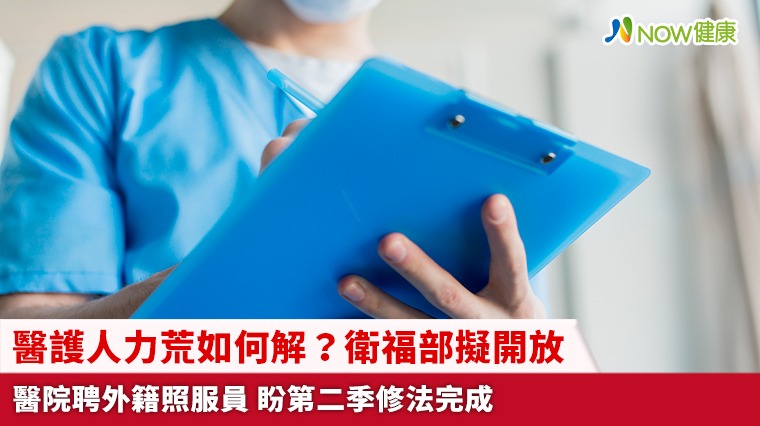 醫護人力荒如何解?衛福部擬開放醫院聘外籍照服員 盼第二季修法完成