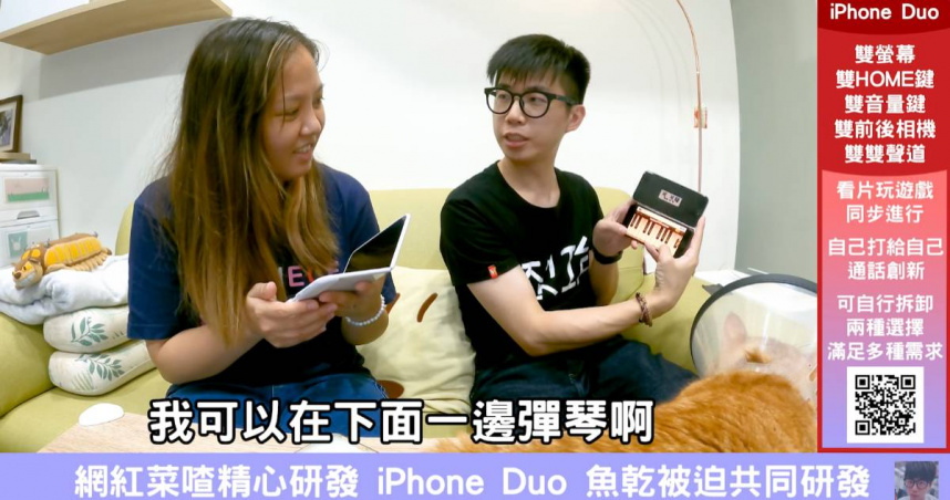 6年前就做出「iPhone Duo」!網紅神預言成真 全場跪了:朝聖先知