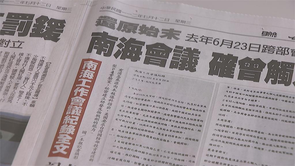 聯合報刊「南海工作會議紀錄」　北檢認定「造假文件」