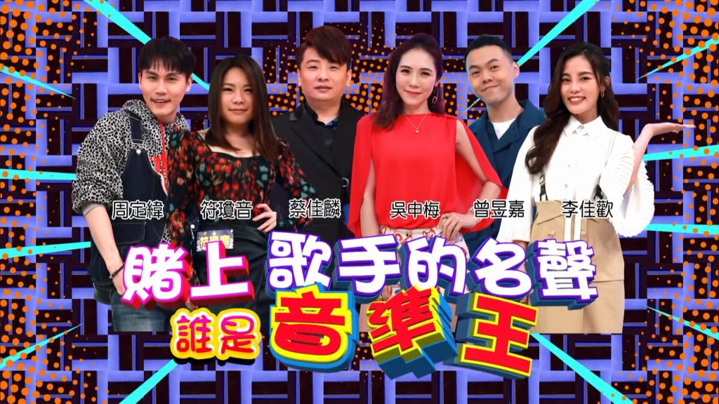 賭上歌手的名聲上《明星許願池》？！一場人與機器的戰爭！
