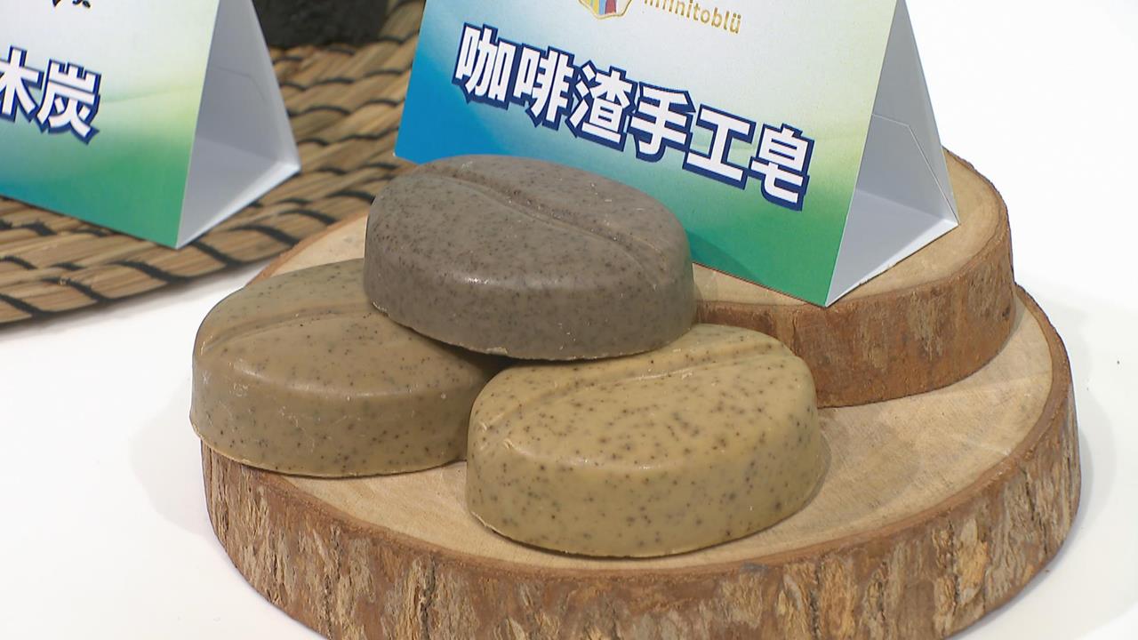 喝完別丟！連鎖超商拚永續再生　咖啡渣變身衣服、濾網