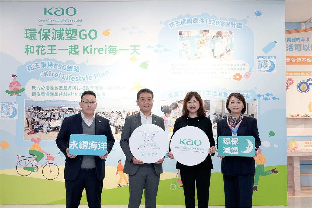 花王(台灣)攜手Xpark 推廣永續生活理念 環保減塑展覽登場!