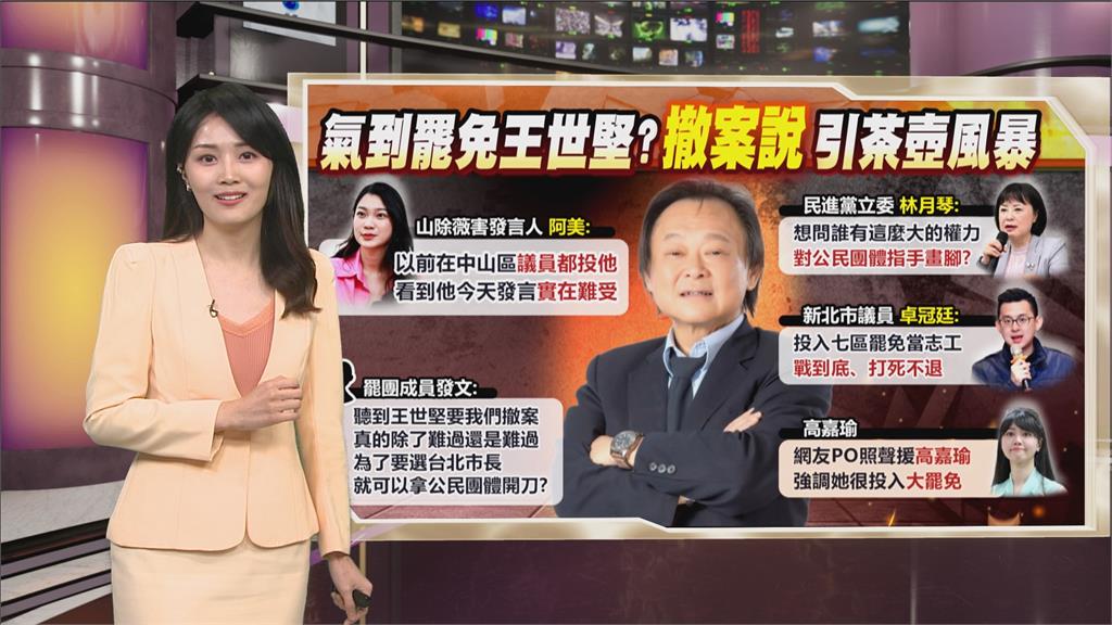 午夜特搜：氣到想罷免王世堅？　被要求「823撤案」罷團心碎