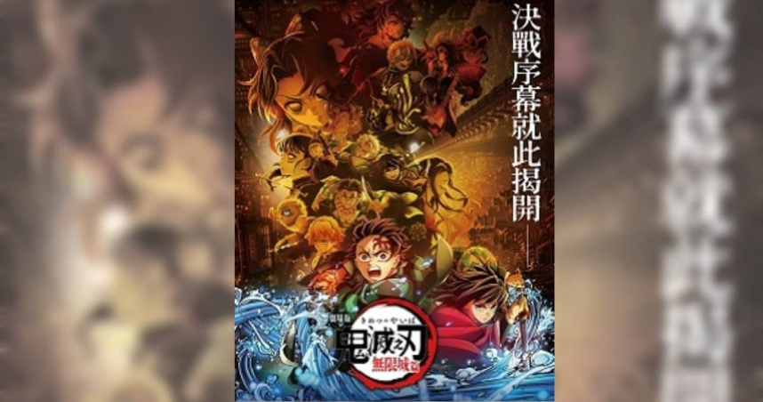 家長看鬼滅「偷渡小孩進場」被抓包　影城氣炸：你是皇上還太后？
