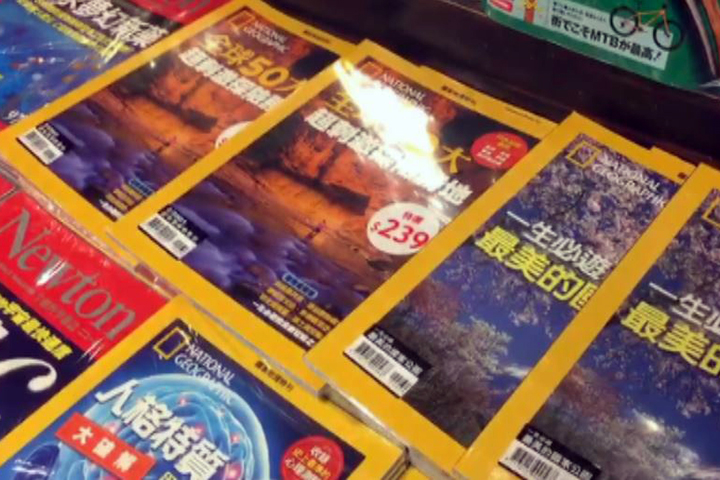 《國家地理雜誌》 竟將台灣歸為中國一部分