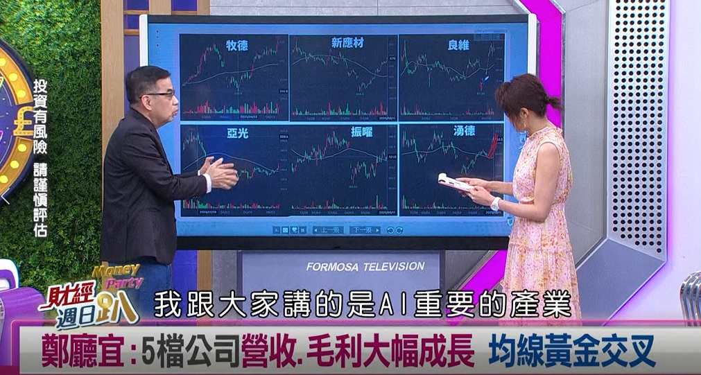 週日趴(影)／億元教授:核心持股不變!營收.毛利大幅成長看5家好公司