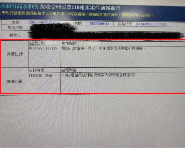 民眾報案「懶覺不見了」　派出所警員怒：這種垃圾案子也在派？