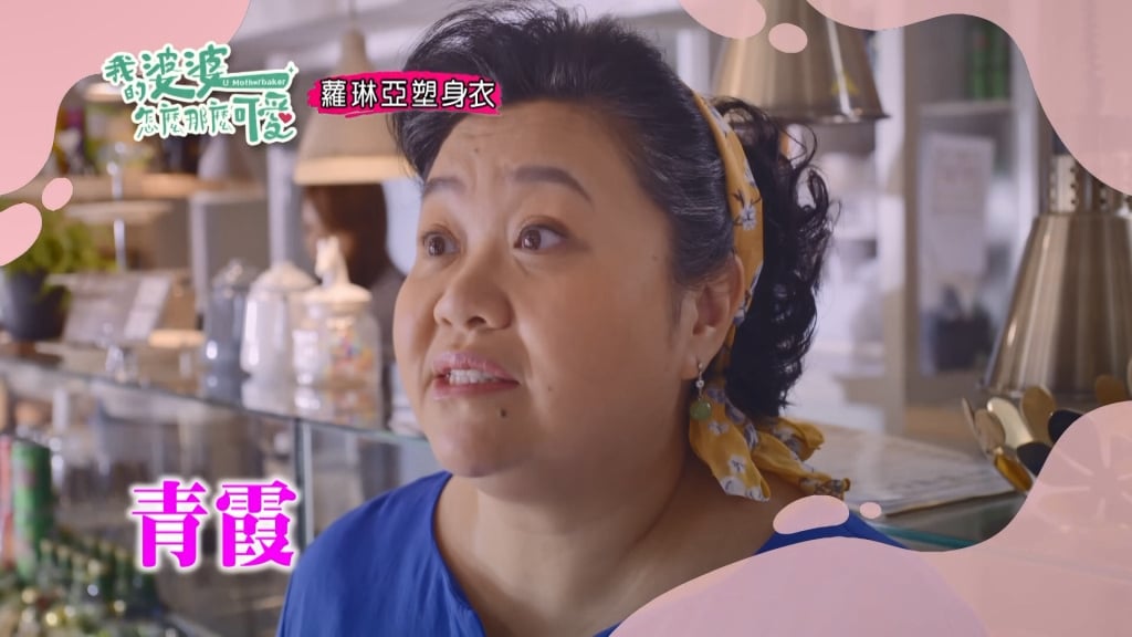 《我的婆婆》彩香想當「林青霞」?!導演兒子幫忙圓夢