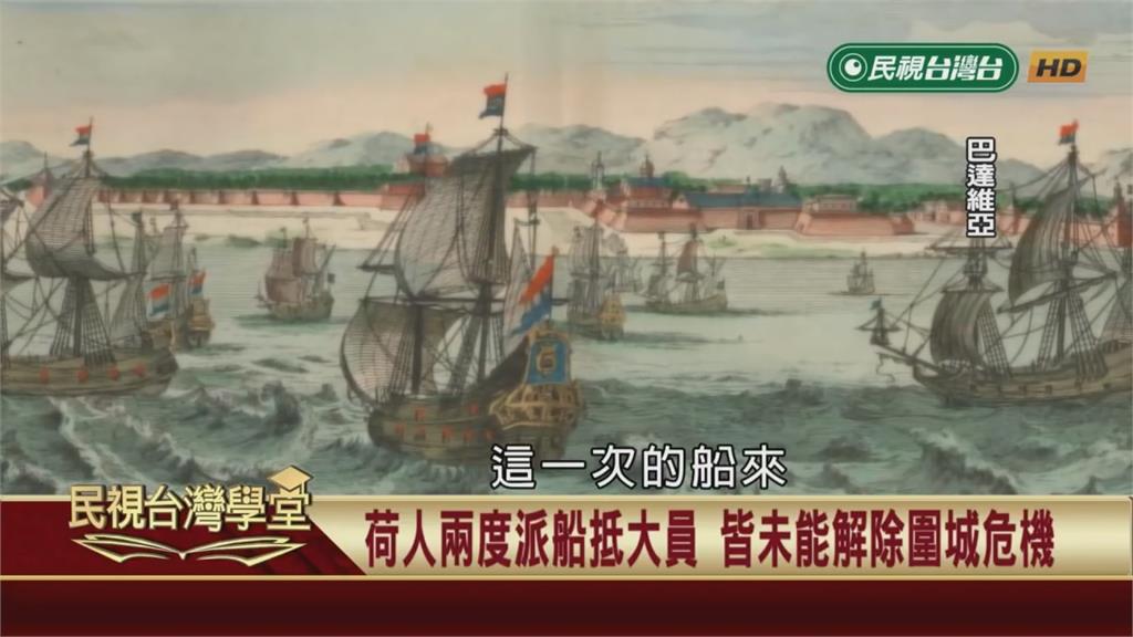 來自雅加達的救兵！荷鄭大戰中臨陣脫逃荷蘭援軍？