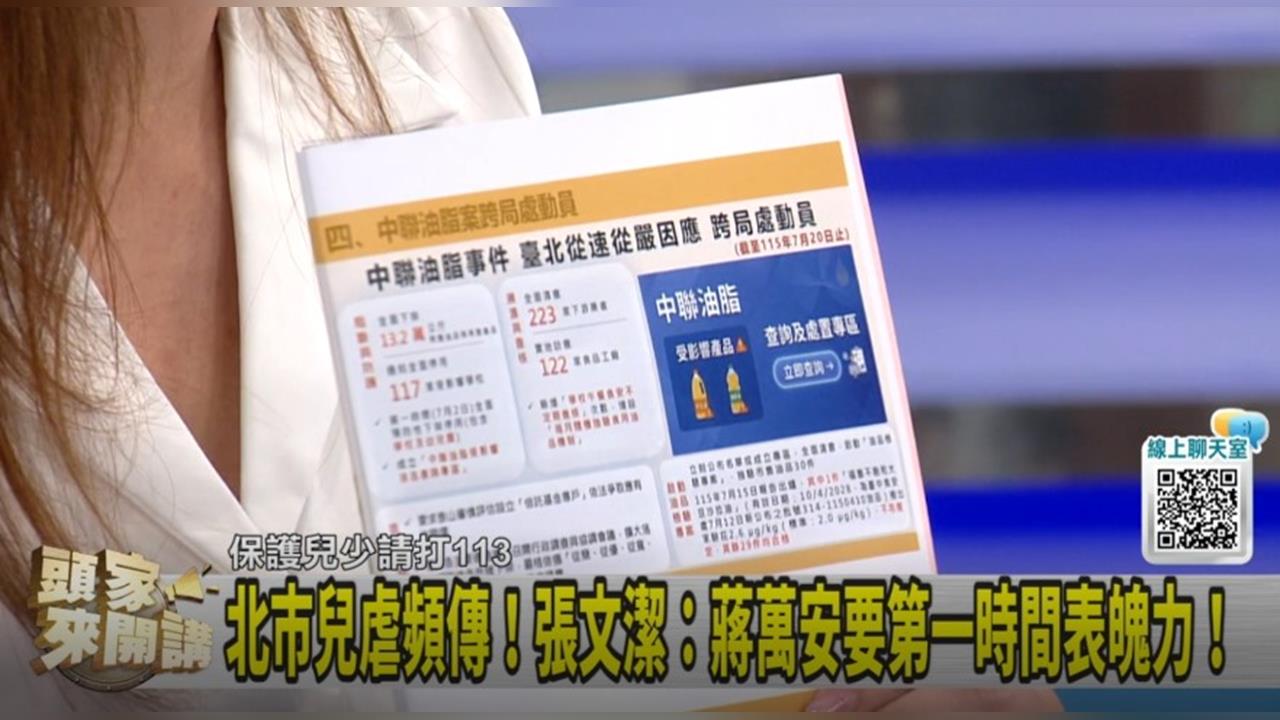 認3年未驗苯駢芘！張文潔：蔣市府一小篇報告想帶過！