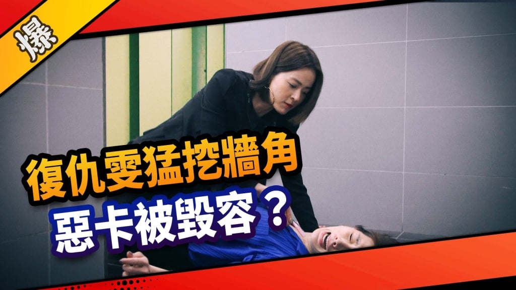 《市井豪門-EP119精采片段》復仇雯猛挖牆角   惡卡被毀容？