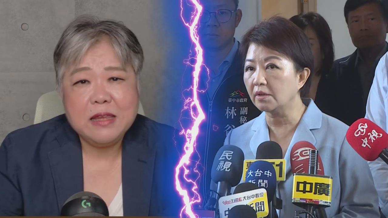 盧秀燕「總統府棄單說」惹議　黃光芹：學黃國昌仇恨值會增高