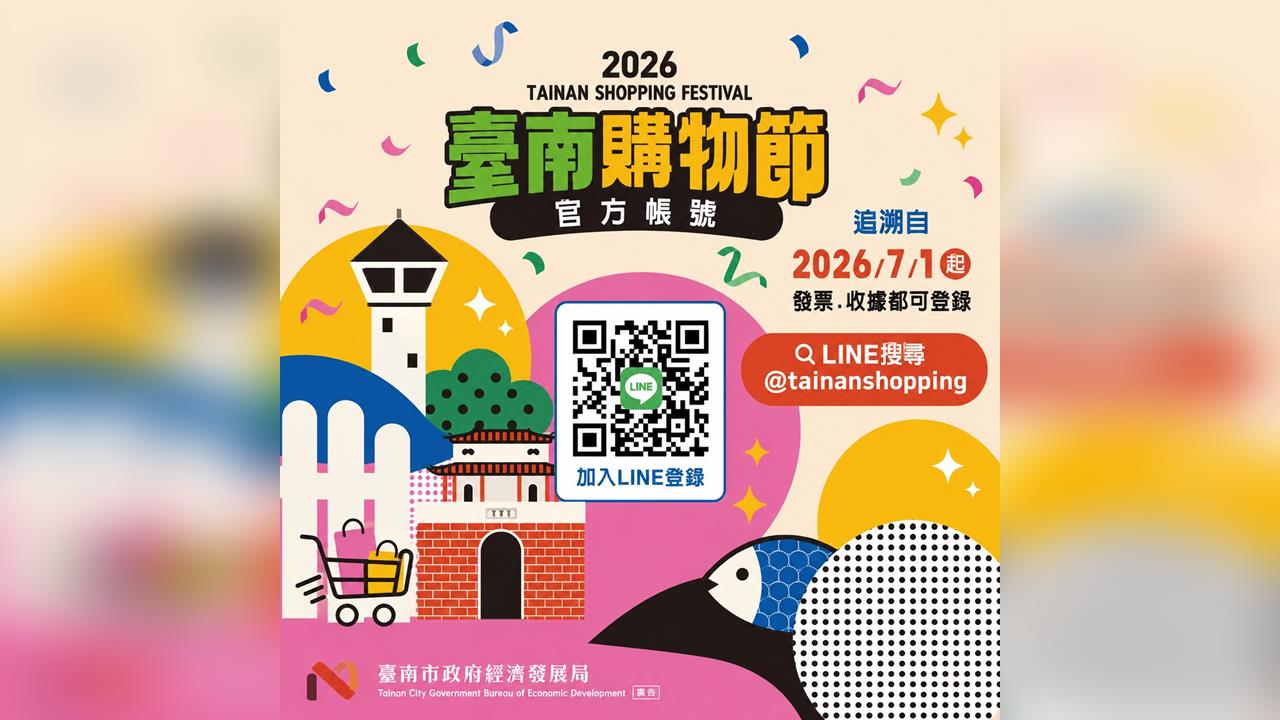 2026臺南購物節9月登場會員早鳥週週抽搶先開跑