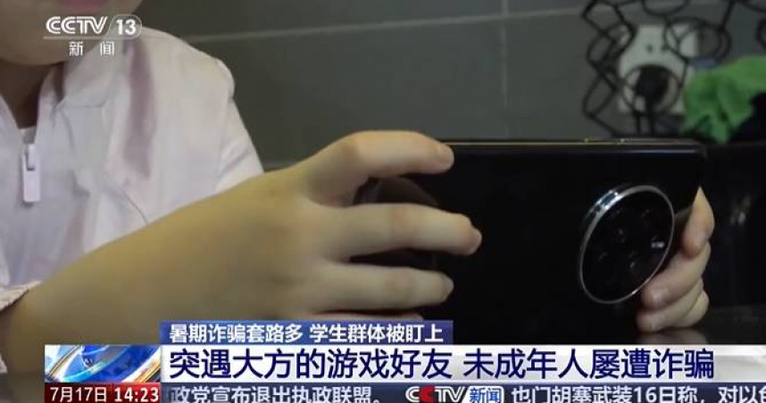 恐怖!中小學生成詐騙新目標 假警察視訊嚇哭孩子轉帳