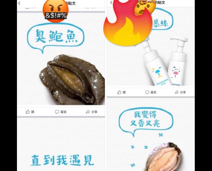 快新聞／po「臭鮑魚」跟風鮭魚反惹眾怒！ 網喊拒買後愛康衛生棉再度致歉