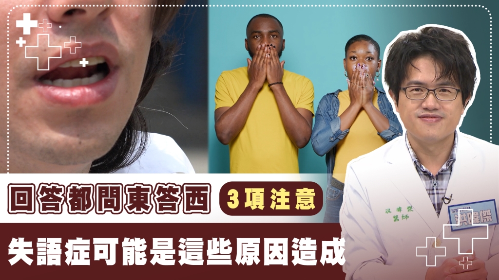 「失語症」3大類全公開！「這一型」講話流利卻有明顯症狀！