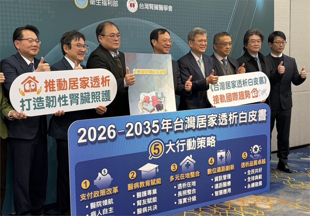 洗腎不再全跑醫院   衛福部發布居家透析白皮書！目標占比18%