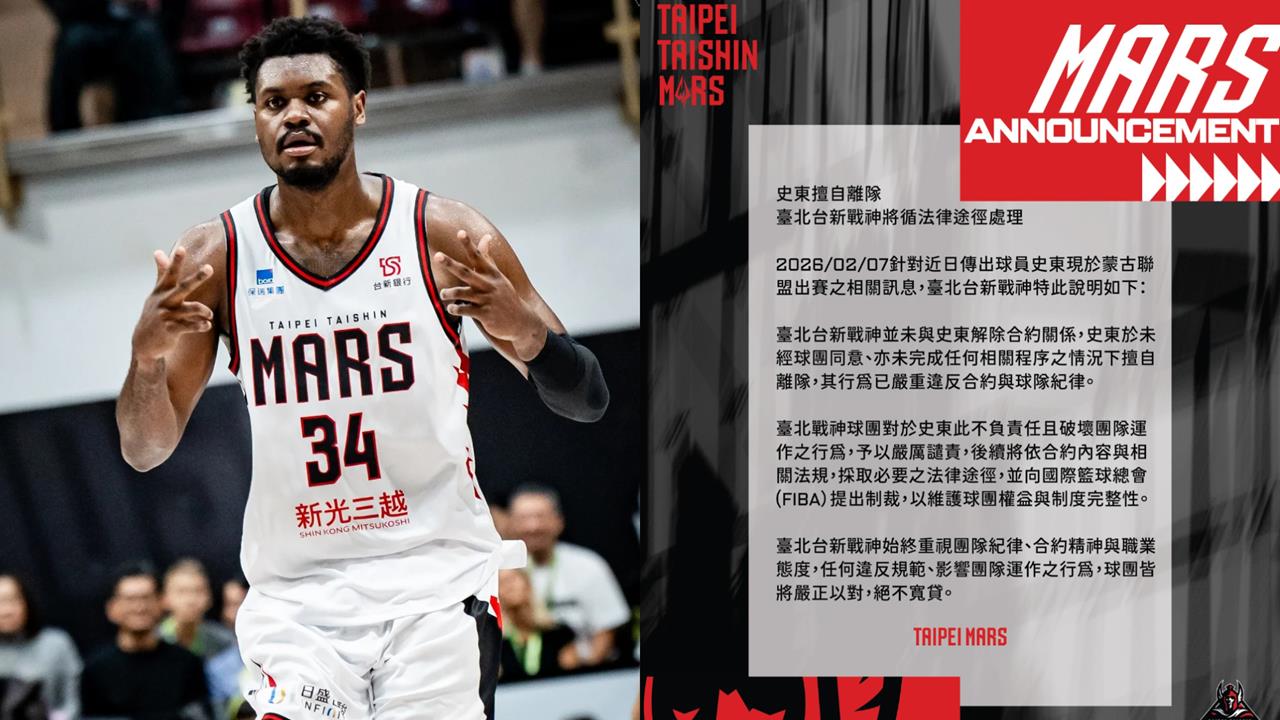 籃球(影)／這哪招？洋將史東擅自「落跑」　台新戰神不忍了向FIBA提出制裁
