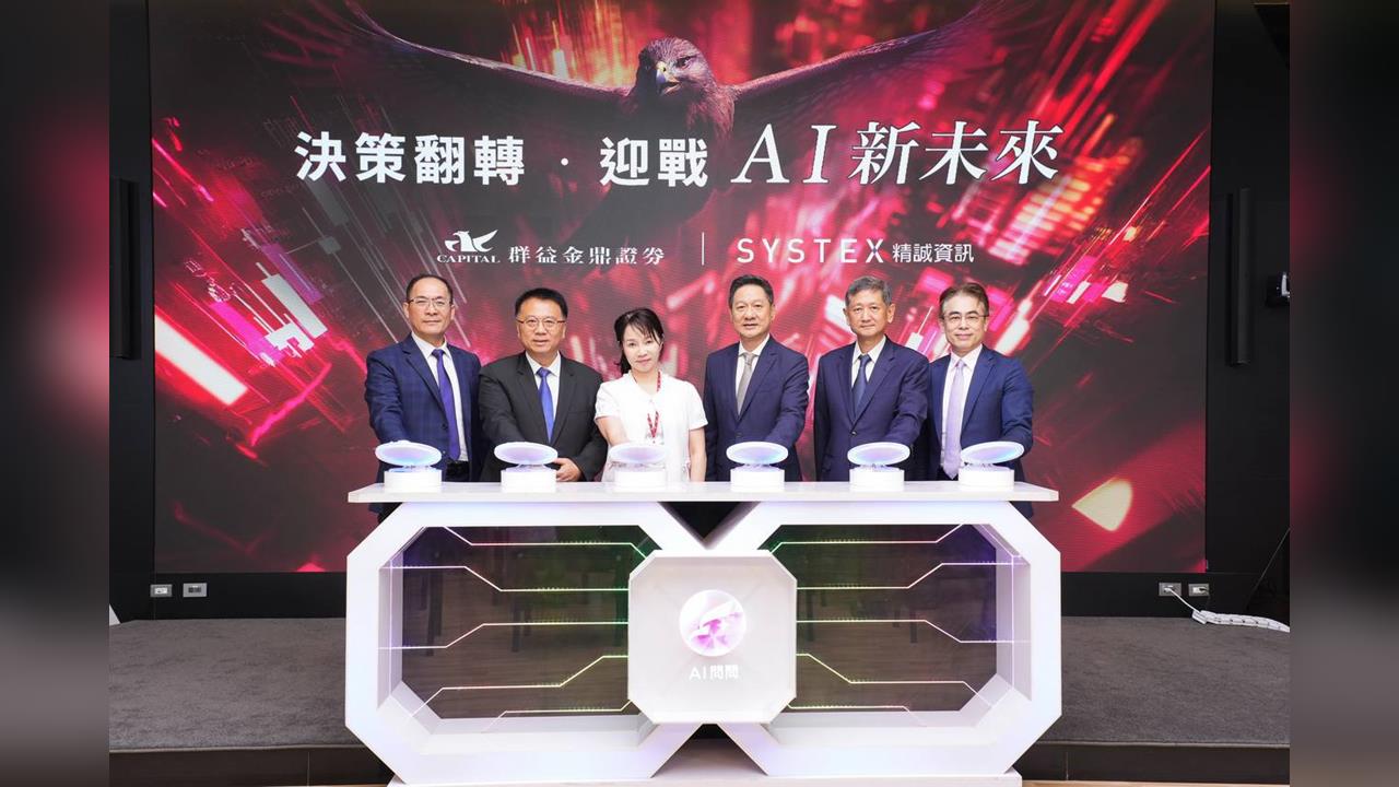 群益金鼎證券攜手精誠資訊「AI問問」一秒看懂個股重點