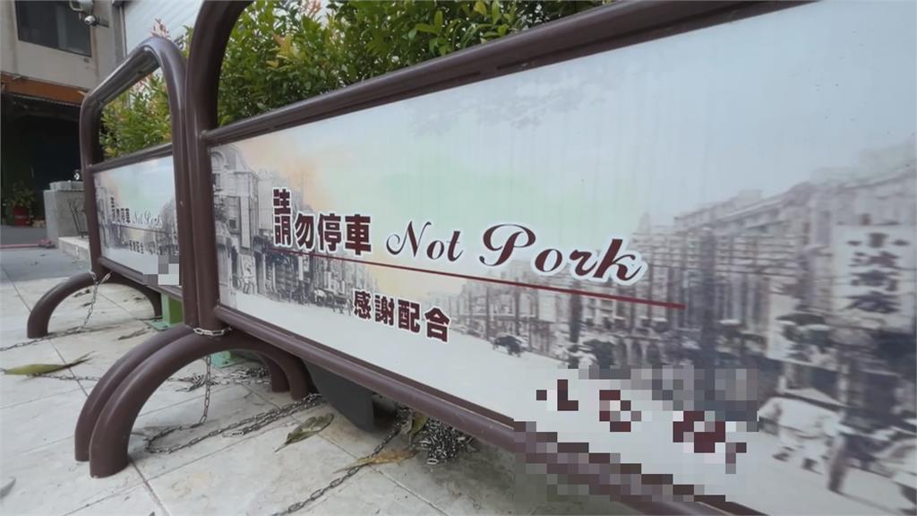 破英文好糗！　No　Parking變成Not　Pork