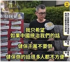 〈民視論壇〉翁達瑞－致「希望健保不要倒」的小草