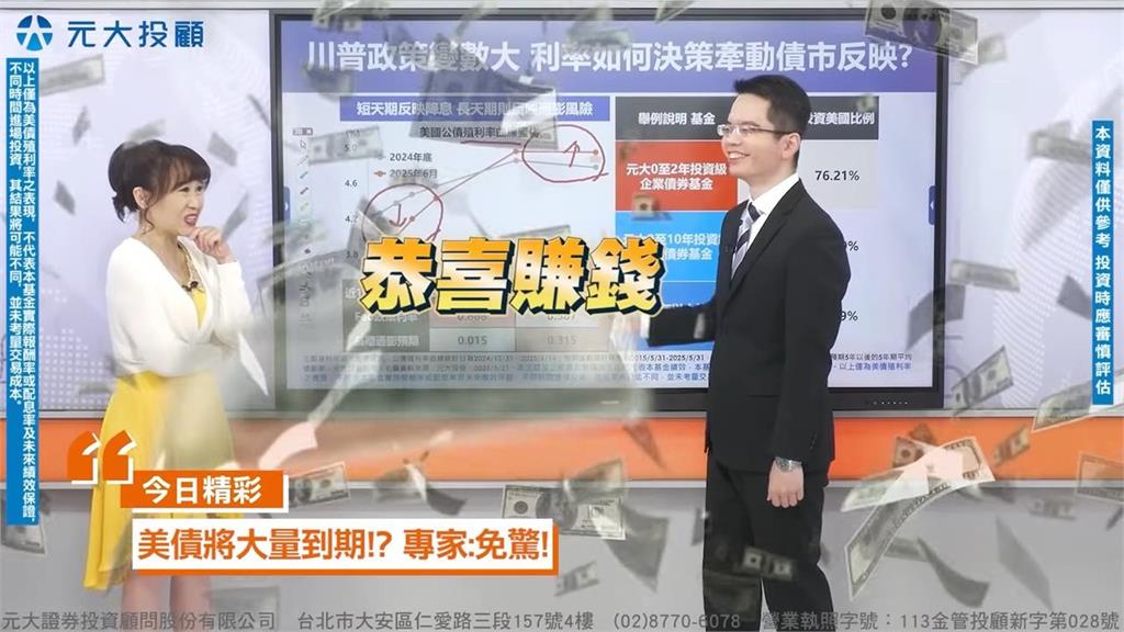 川普政策掀全球金融巨浪!美債短票到期潮來襲 投資人快抓穩救生圈