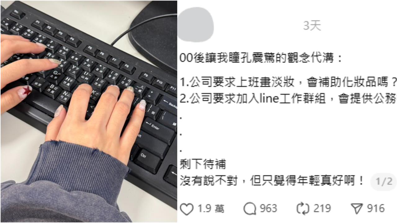 上班必加LINE群組?00後新人「反問1句」驚呆老鳥...網:只是說出大家的心聲