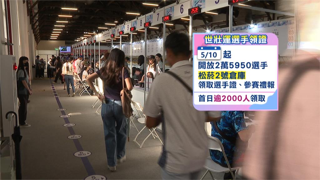 即起開放世壯運選手領證　首日逾2000人湧入松菸