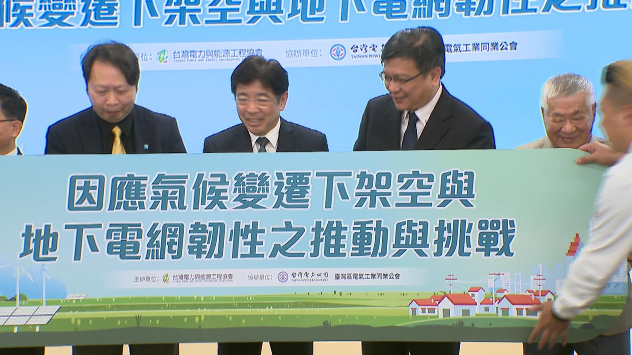 極端氣候挑戰！台電能源協會攜手產學研　強化電網韌性