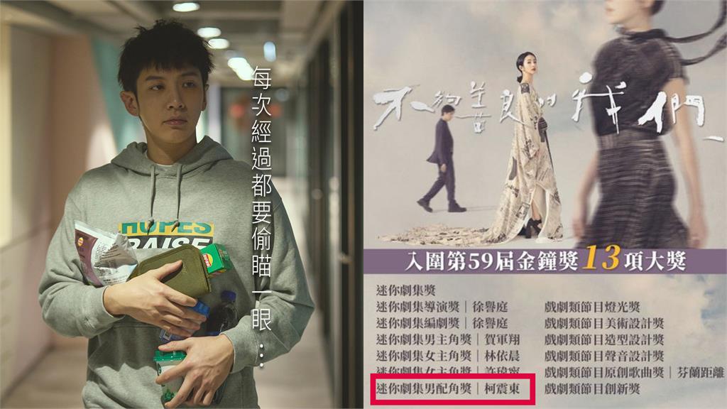 柯震東出道13年首入圍金鐘男配！竟要求「粉絲做1事」：獎可以沒有拿