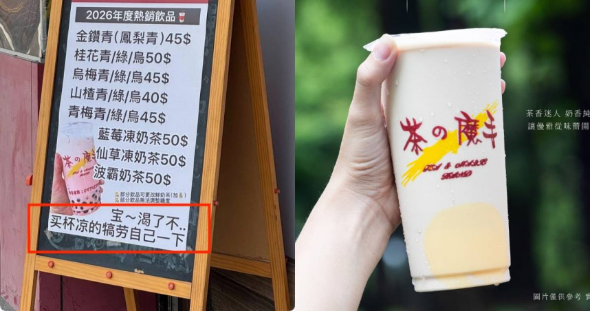 茶の魔手看板用簡體字挨轟！店家嗆「沒吃你家大米」　被罵到已歇業