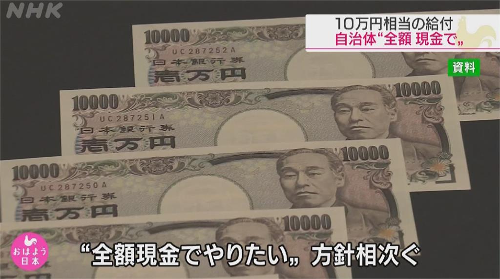 日本18歲以下普發10萬日圓 地方望全額現金
