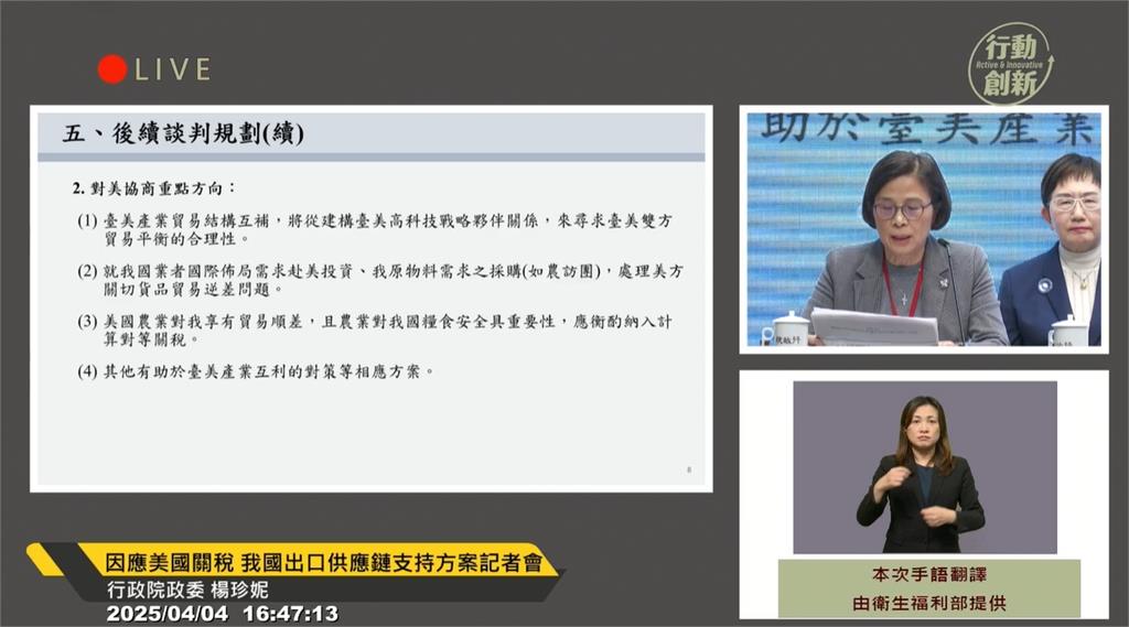 快新聞／川普關稅大刀！行政院揭「談判規劃」　4大方向爭取最大利益