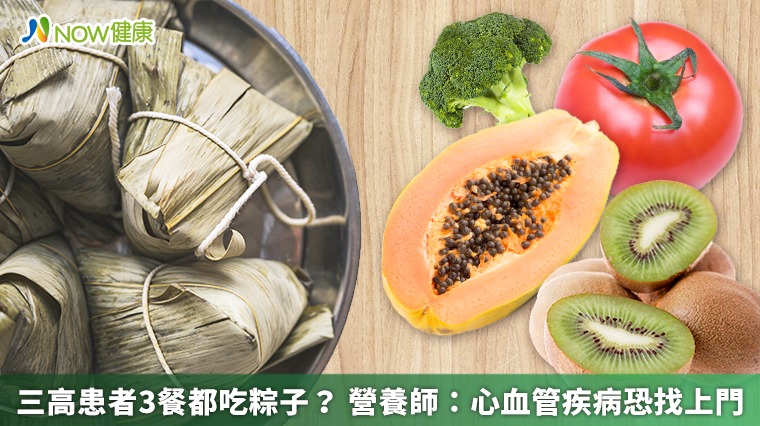 三高患者3餐吃粽子？ 營養師：搭配蔬果以免吃出問題