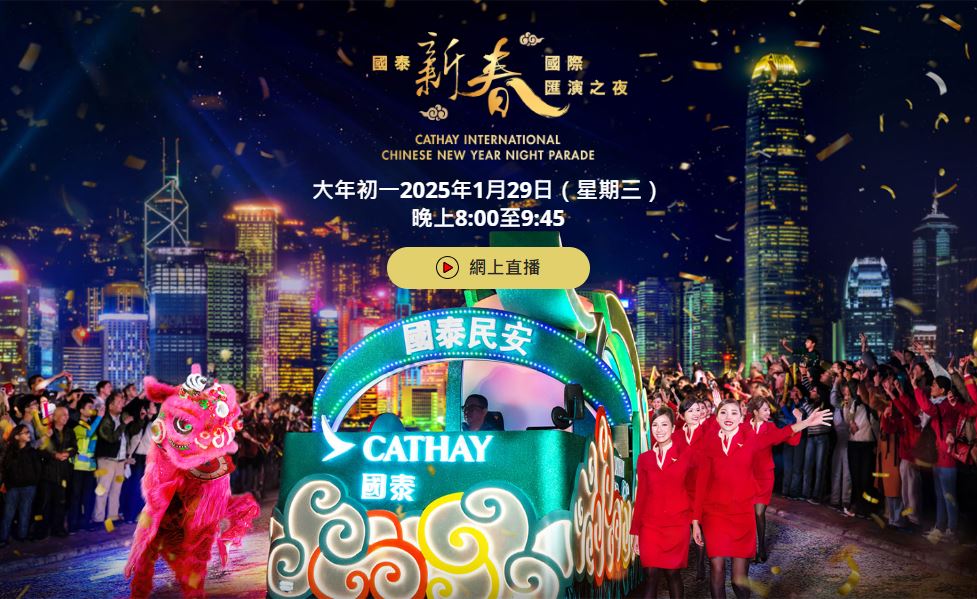 香港「國泰新春國際匯演之夜」初一20時登場 55表演團體輪番上陣