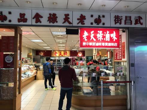 快新聞/西門町老天祿「鴨胗內有鐵絲」 衛生局稽查抓5缺失