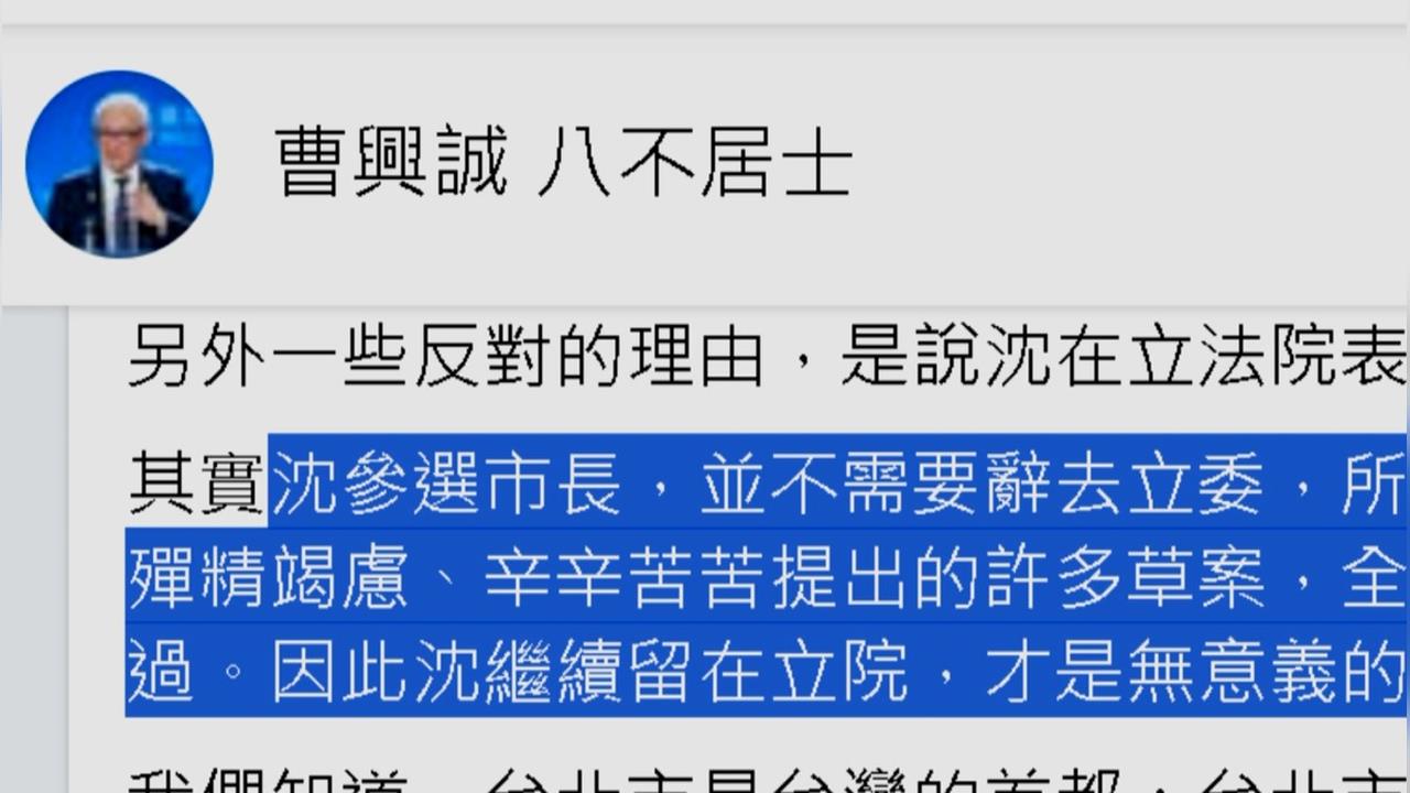 頻發文「挺沈伯洋選台北市長」 曹興誠：別留立院被糟蹋