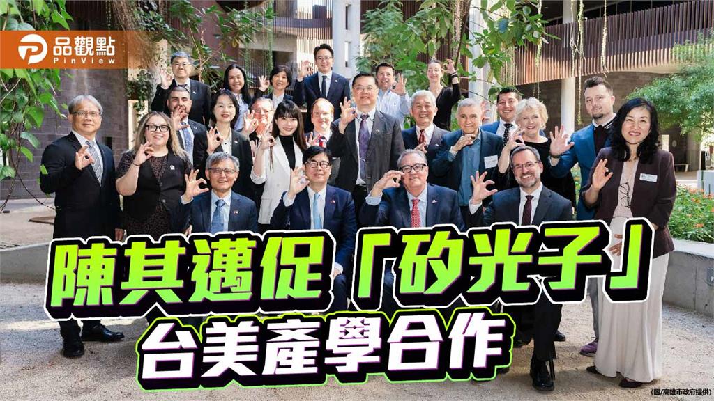 陳其邁率團訪亞利桑那大學 推動矽光子台美產學合作