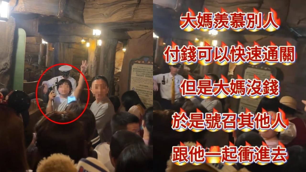 沒買快速通關又不想排隊！上海迪士尼大媽煽動遊客「衝進去」超扯畫面全網瘋傳