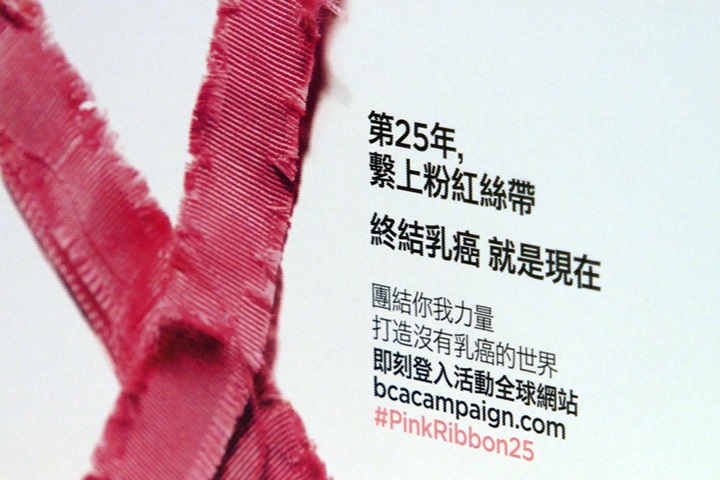 國際乳癌防治月 化妝品結合飯店做公益