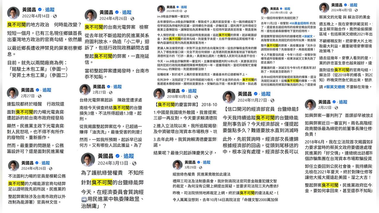 快新聞／黃國昌「臭不可聞」遭四叉貓神出17次　網酸：連結到協會了