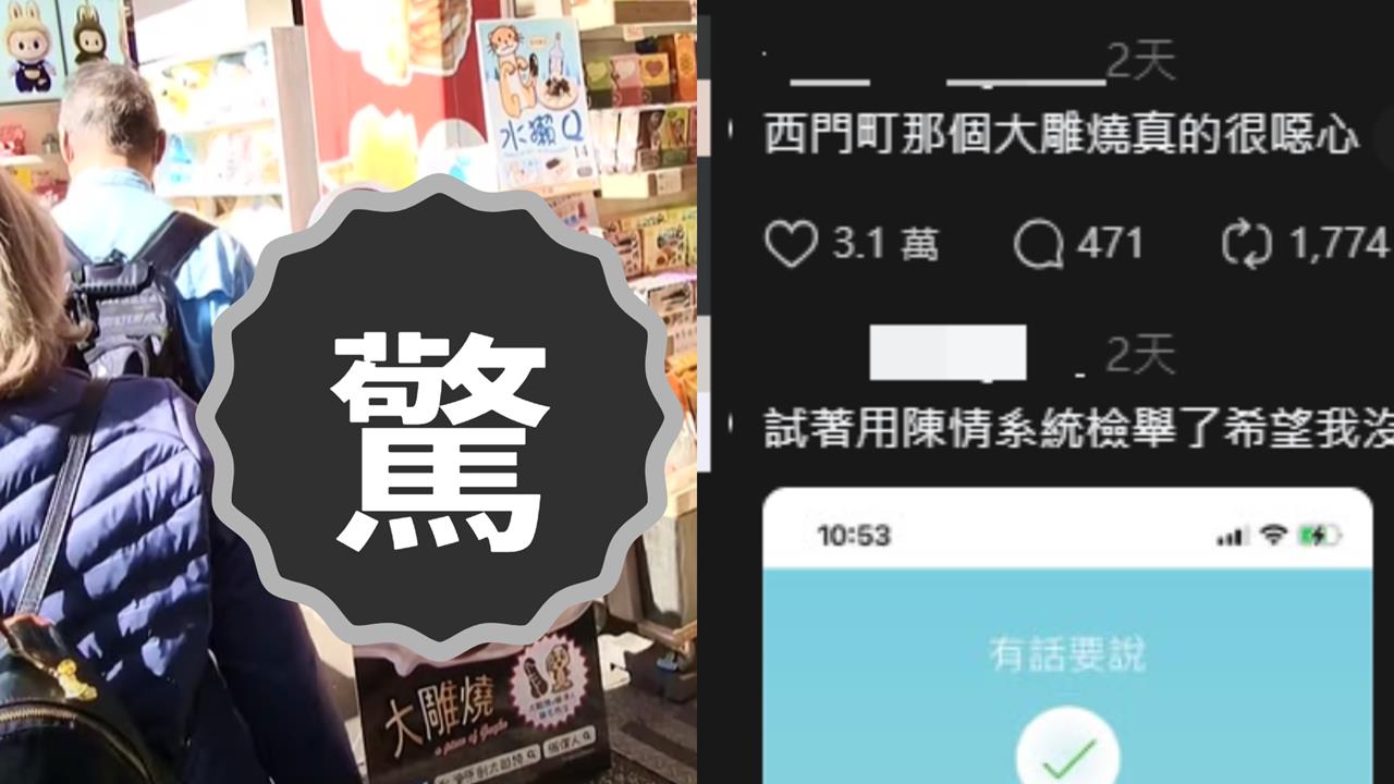 西門町驚見「大雕燒」標榜台灣伴手禮！他怒檢舉一票網友喊+1：超噁爛