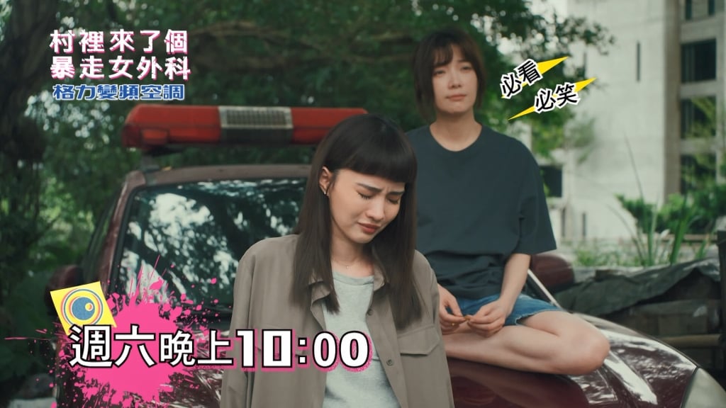 《暴走女外科》陽光醫院轉型為「醫美酒店」?!醫生救人反被告?!危機四伏的南南村