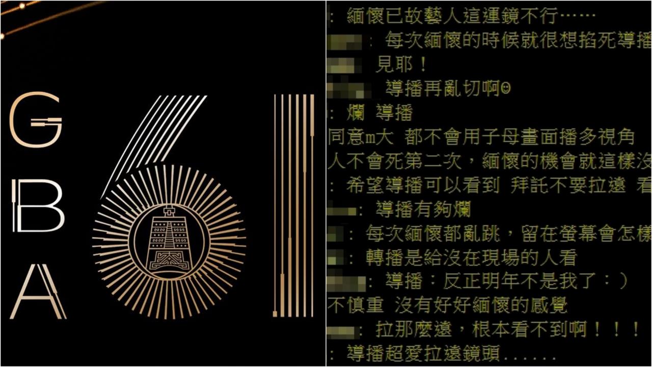 金鐘61／追思影片變「藝人表情包」？鏡頭狂切惹怒網：緬懷的機會就這樣沒了